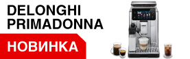����������� ���������� DeLonghi PrimaDonna Aromatic