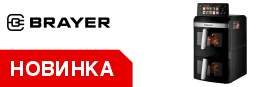 ��������� BRAYER: ����������� �������� ��� �����