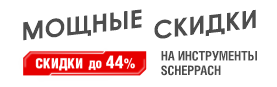 ������ �� 44% � �������� ������ �� ��������� SCHEPPACH
