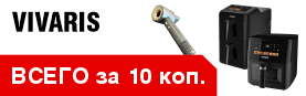 ��� ������� ��������� VIVARIS ��� VIVARIS �� 10 ���.