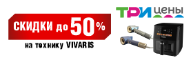 ������ �� 50% �� ������� Vivaris