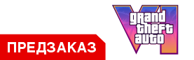 ��������� GTA VI