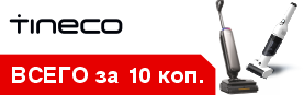 ��� ������� ������� �������� TINECO ������ �� 10 ������