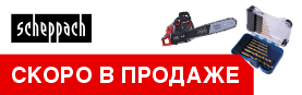 �������� ����� SCHEPPACH � �� ��� ���� � ����������!