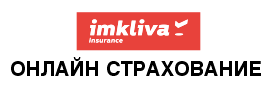 ������ ����������� � IMKLIVA INSURANCE