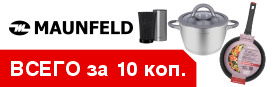 ������ ��� ���� �� 10 ������ � ������� MAUNFELD
