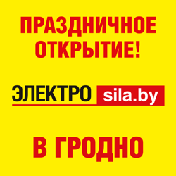 электросила гродно космонавтов телефон n6389